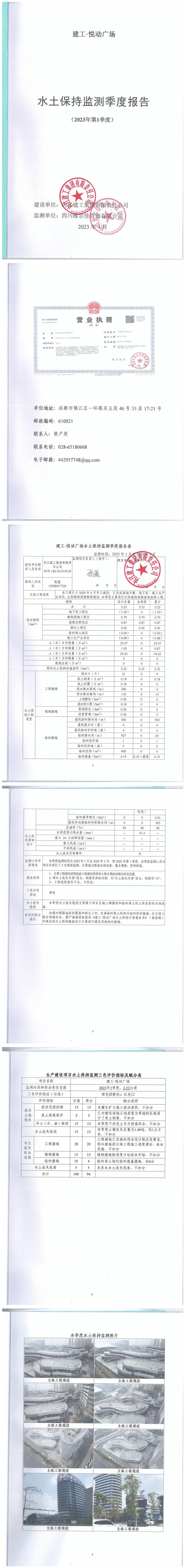 建工·悦动广场2023年1季度水土保持监测季报_00.jpg