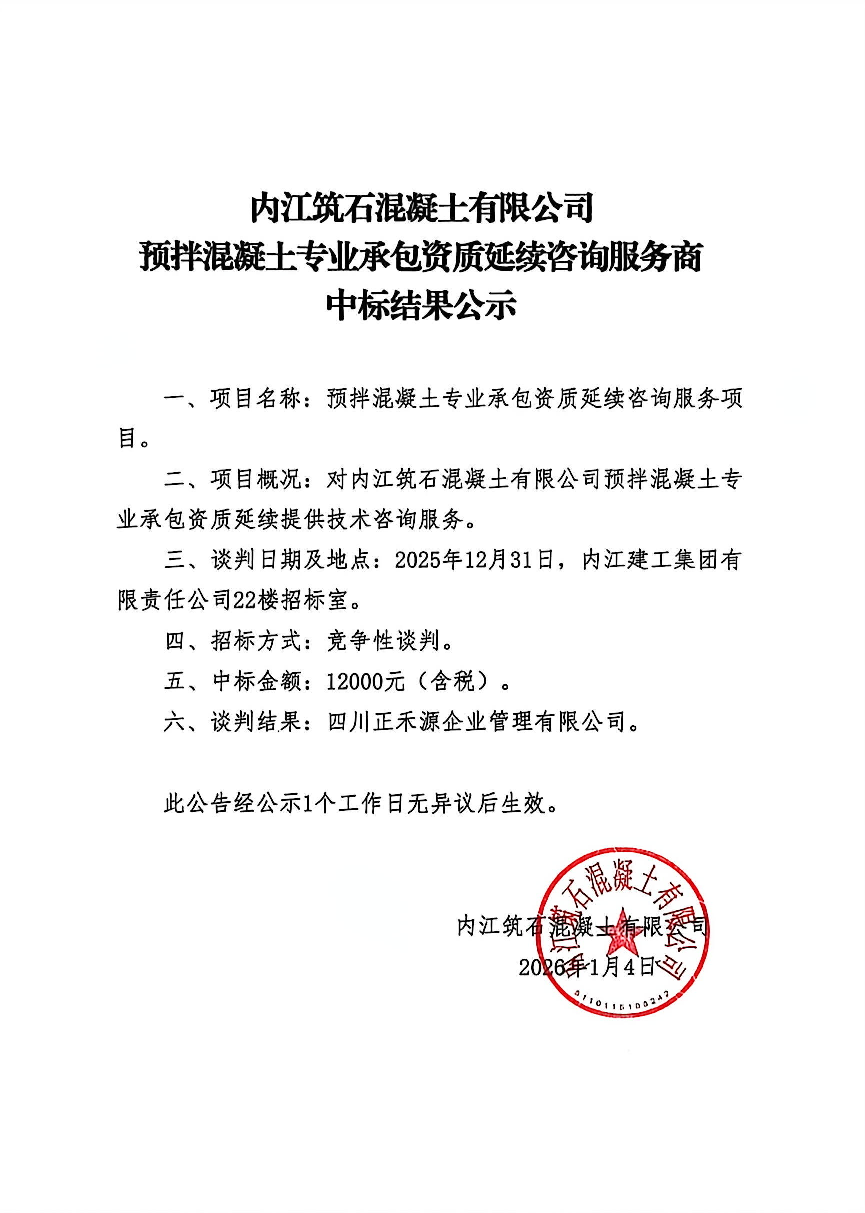 扫描全能王 2026-1-4 15.11_1.jpeg